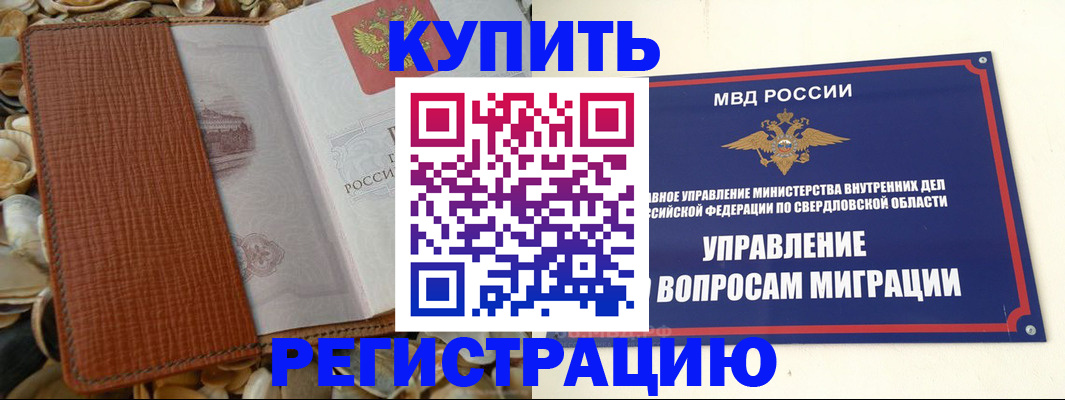 временная регистрация недорого в Осташкове