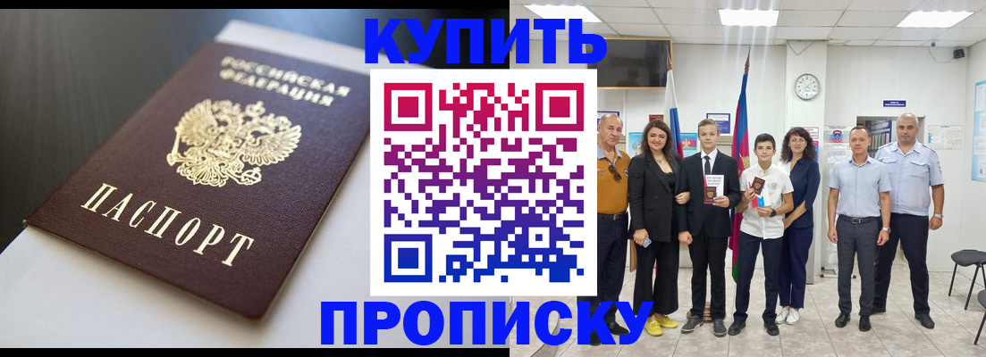 купить прописку в Осташкове