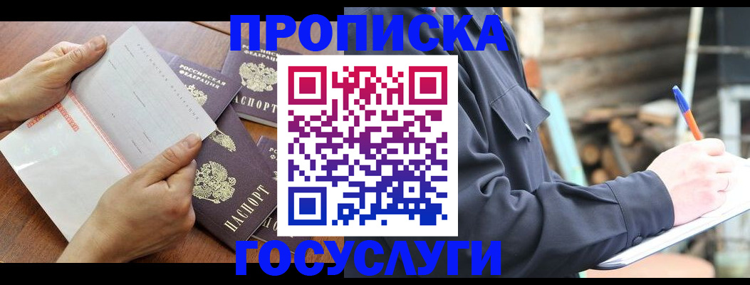 прописка гарантия в Осташкове