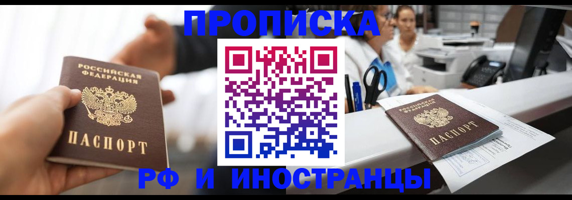 временная прописка в Осташкове